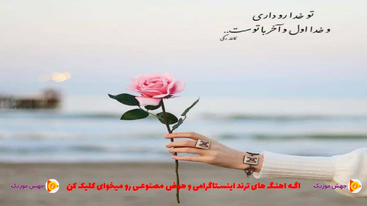 دانلود آهنگ نبودی ببینی غمت باشم چیکار کرد از رامین تجنگی